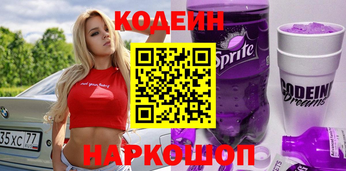 Codein Purple Drank  Вход с VPN  Тула 