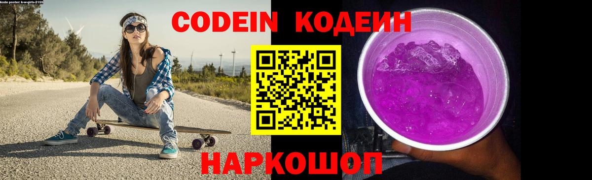 Кодеин напиток Lean (лин) Тула