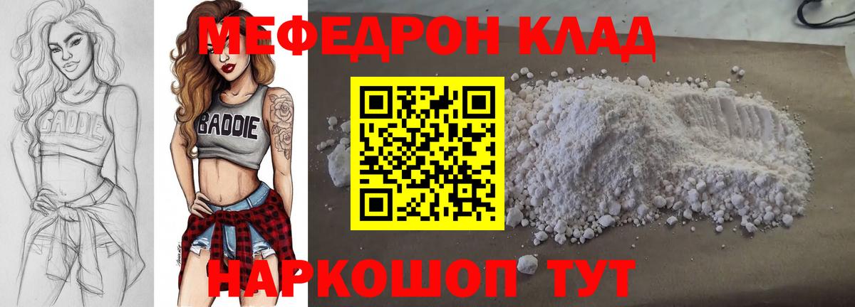 Меф мяу мяу мука Тула