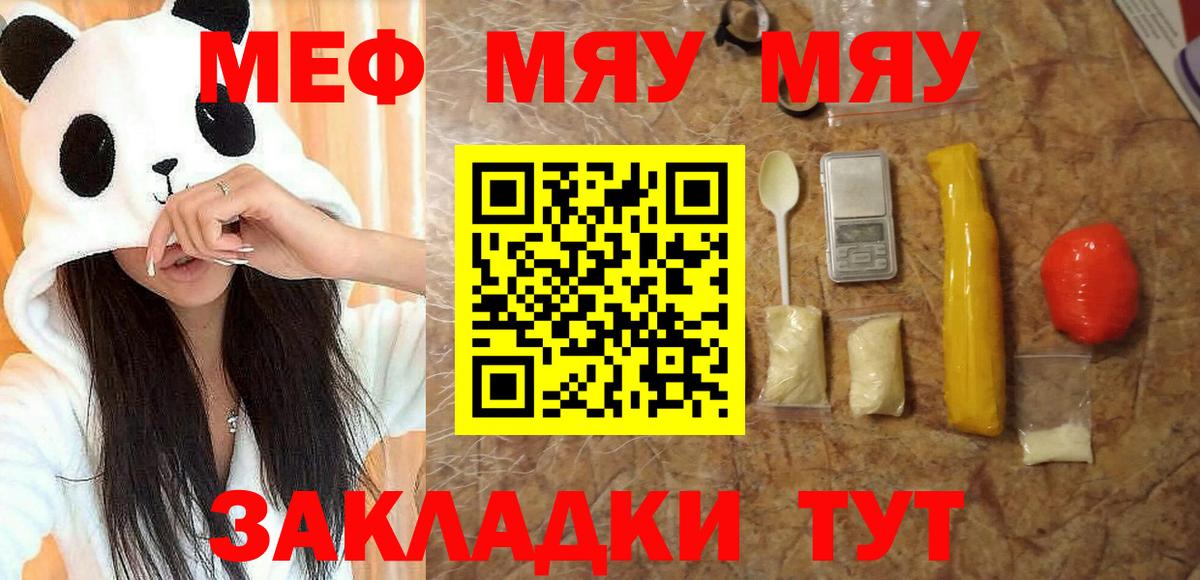 Мефедрон мяу мяу  МЕФ 4 MMC  МЯУ-МЯУ  Вход с VPN  Тула 